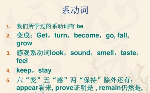 什么是系动词（系动词包括哪几类）
