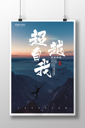 超越自我的励志句子（超越自我励志名言）