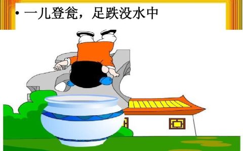 足跌没水中的没是啥意思（足跌没水中出处）