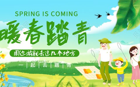 踏青踏春分别是什么意思（踏春和踏青的区别）