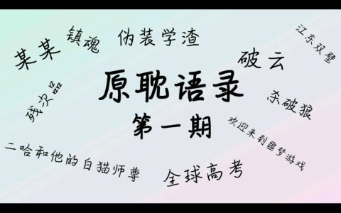 原耽励志经典语录（原耽小说中的励志名句）