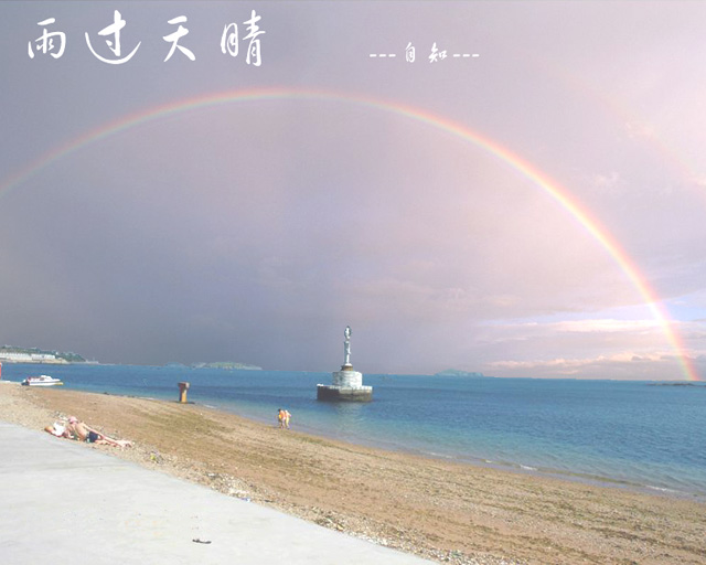 雨过天晴的唯美句子（雨过天晴正能量的短句）