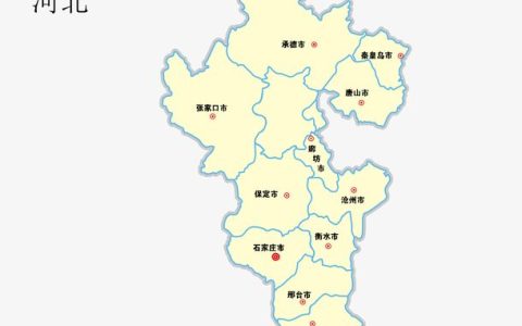 河北省地级市有哪些（河北几个地级市区）