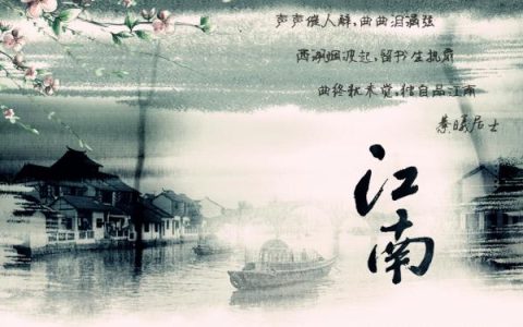 描写江南烟雨的唯美句子（关于江南烟雨的唯美诗句）