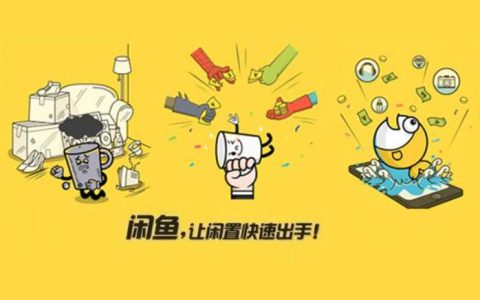 闲鱼怎么买东西？闲鱼买东西过程