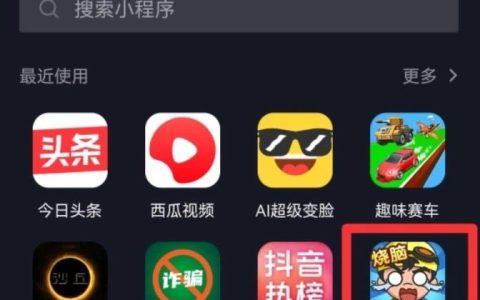 抖音小程序怎么删除？抖音小程序删除步骤