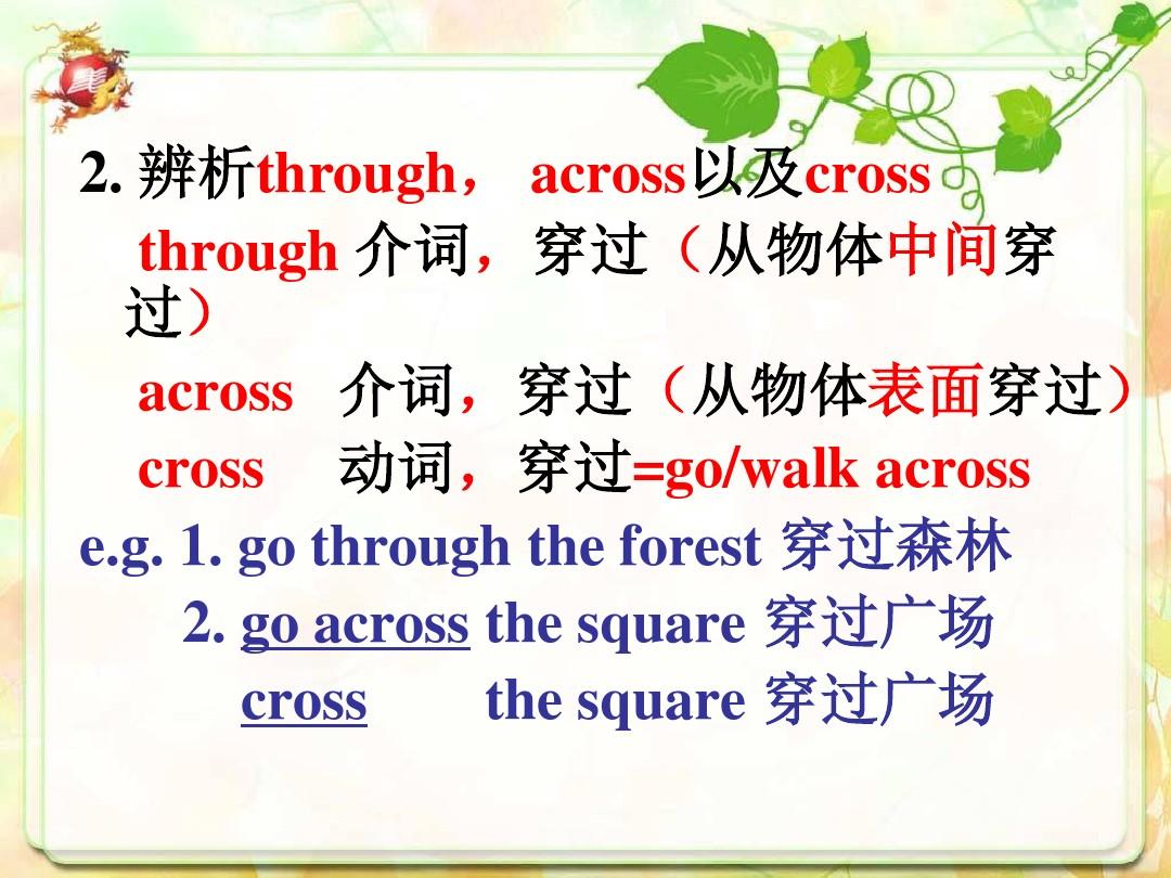 through是什么意思英语（cross和through的区别）