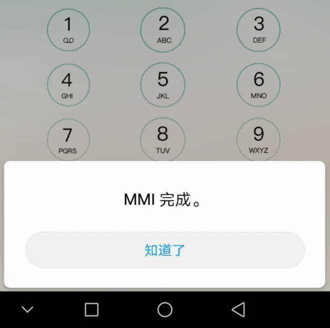 mmi码已启动是什么意思（手机mmi已开启是什么意思）