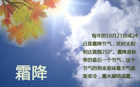 霜降的句子短句唯美（霜降的唯美简短句子）