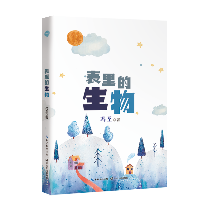 表里的生物指的是什么（表里的生物主要内容简短）