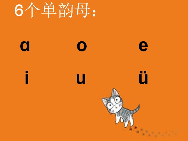 单韵母有哪些6个（单韵母都有哪些字母）