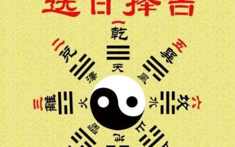 今天是不是黄道吉日（“黄道吉日”是怎么来的）