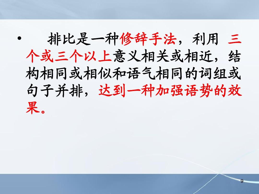 排比和反复的区别（排比的好处是什么）