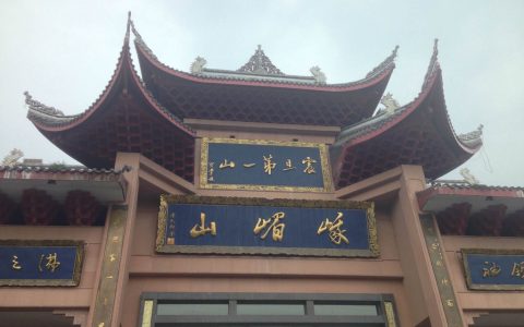 峨眉山是哪个省（峨眉山在哪里）
