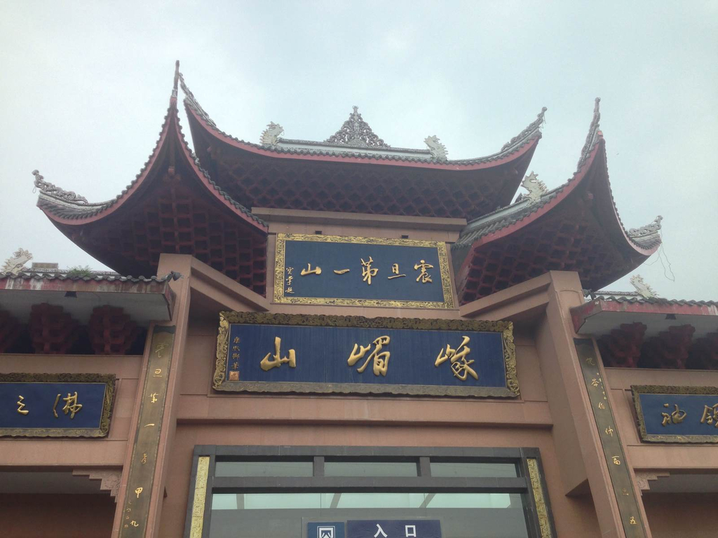 峨眉山是哪个省（峨眉山在哪里）