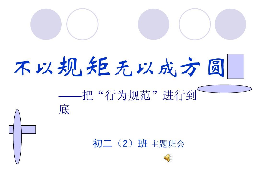 不以规矩不成方圆什么意思（不以规矩无以成方圆出自哪里）