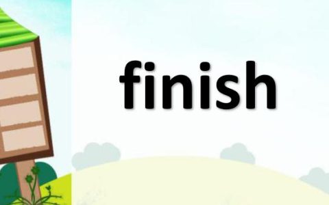 finish是什么意思（finish doing和finish to do的区别）