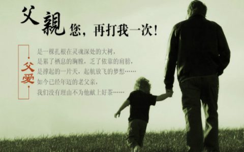 关于父爱的名言名句（描写父爱的名人名言）
