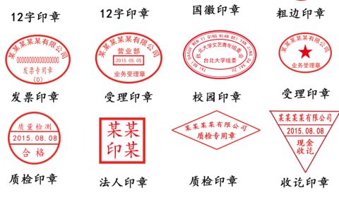 公章一般是多大尺寸（公章一般尺寸大小）