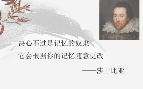 莎士比亚最经典的句子（莎士比亚经典语录）
