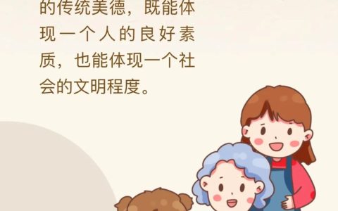 尊老爱幼传统美德句子（尊老爱幼的名言）