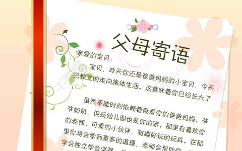父亲给女儿的成长寄语（父母对孩子的成长寄语）