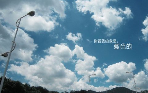 形容天空很蓝很干净的句子（形容蓝天很美的句子）