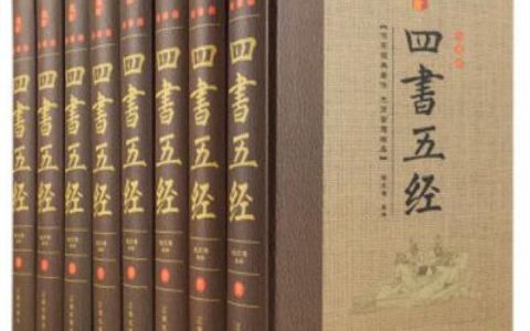 论语大学中庸与什么合称四书（儒家的四书五经指什么）