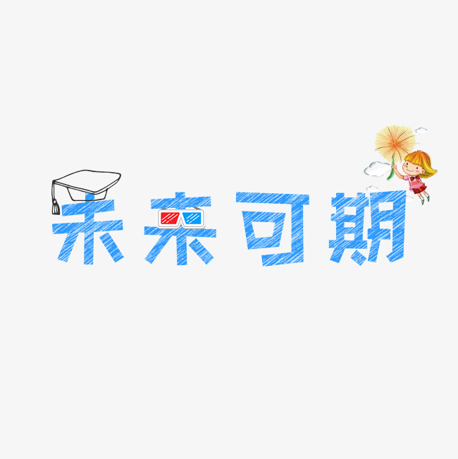 形容未来可期美好的句子（未来可期唯美句子）