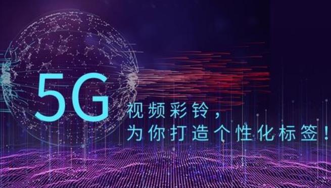 视频彩铃是什么意思？视频彩铃的好处