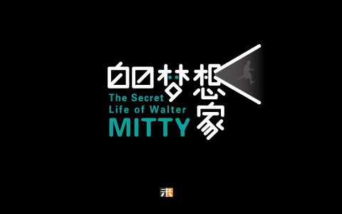 白日梦想家经典语录（白日梦想家中经典台词）