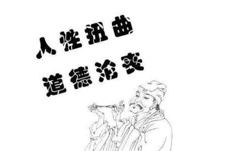 到底是人性的扭曲还是道德的沦丧完整句子（到底是人性的扭曲还是道德的沦丧出处）