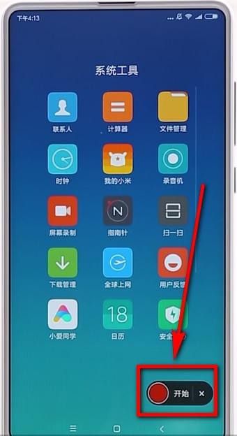 小米如何录屏？录屏的操作方法