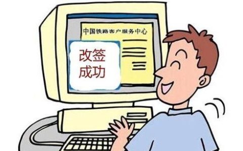 取完票还能改签吗（已经取了纸质票的可以改签吗）