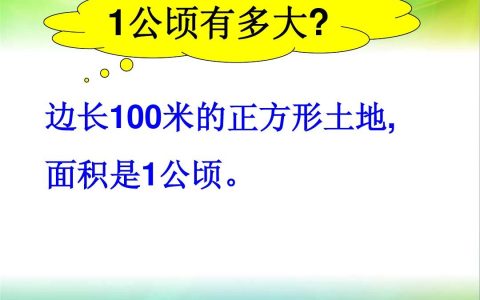 1公顷是多少亩地（1公顷是多少平方米）
