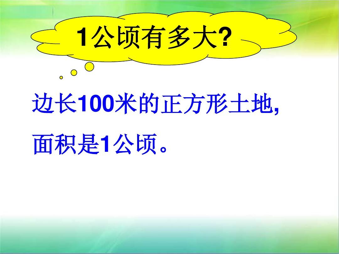 1公顷是多少亩地（1公顷是多少平方米）