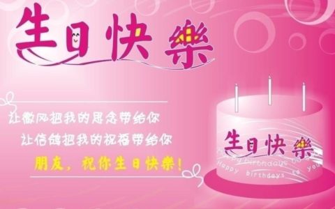 祝生日快乐的唯美短句（生日快乐祝福唯美句子）