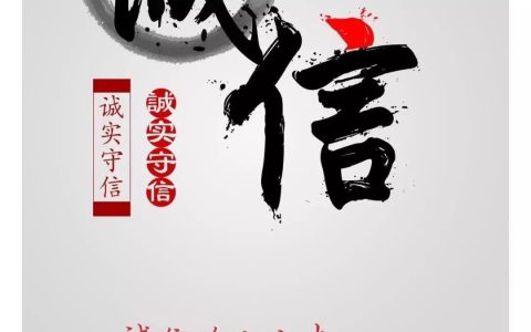 诚信的经典句子（诚信的句子经典语录）