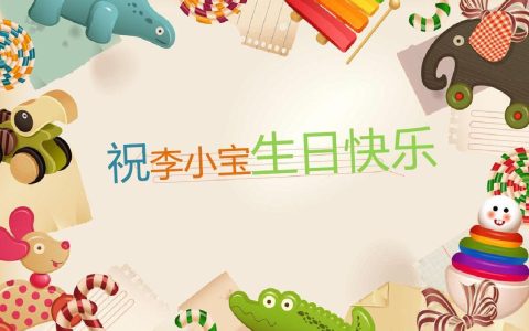 儿童祝福语录经典短句（祝福孩子的经典问候语）