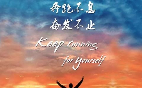 文案短句励志（励志的简短文案）