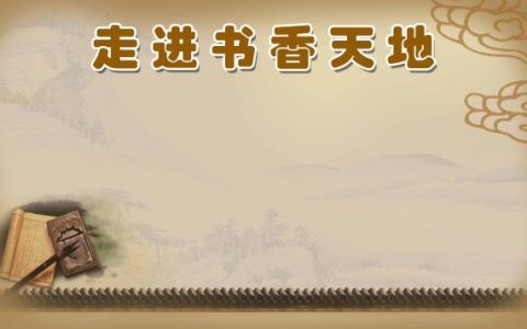书香墨韵优美句子（书香气息优美句子）