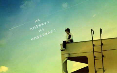 关于青春的文案短句（描写青春的文案）