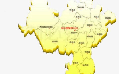 凉山属于四川哪个市（凉山属于哪个省）