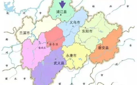 浙江省浦江县属于哪个市（浦江属于金华吗）