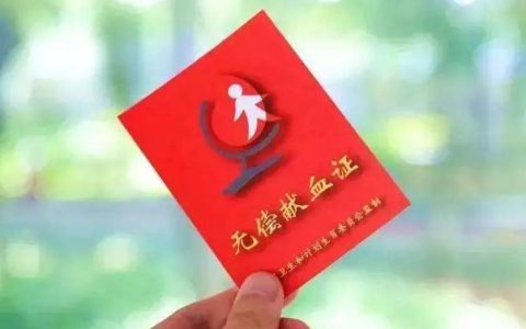 献血证可以跨省使用吗？