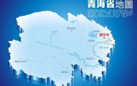 青海面积是多少万平方千米？青海的地理特点