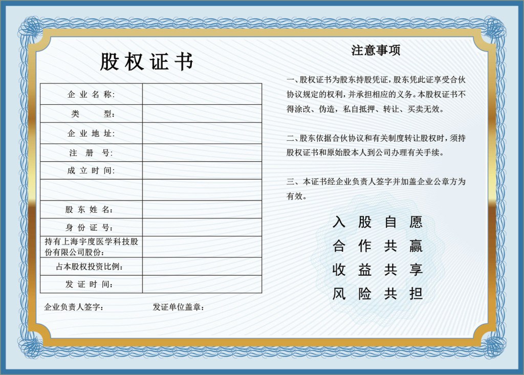 股权证书是干什么用的（股权证书是什么）