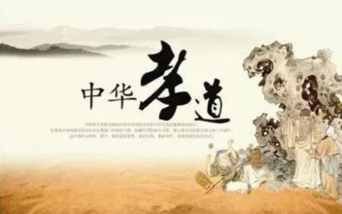 孝道的意思是什么？孝道的精神