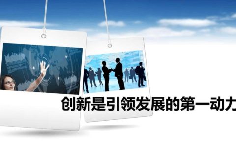 发展的第一动力是什么？推动发展的最主要因素