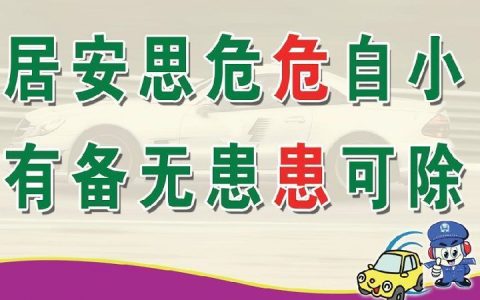 行车安全语录经典（安全行车标语）
